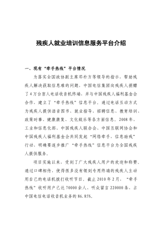 残疾人就业培训信息服务平台介绍
