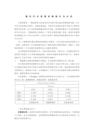 潜在汽车消费者购物行为分析