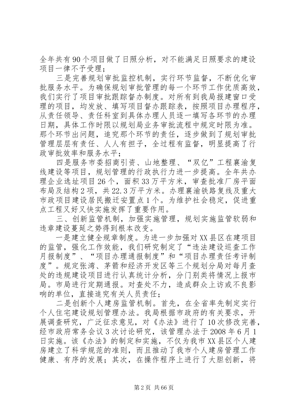 XX市城市规划管理局大全_第2页