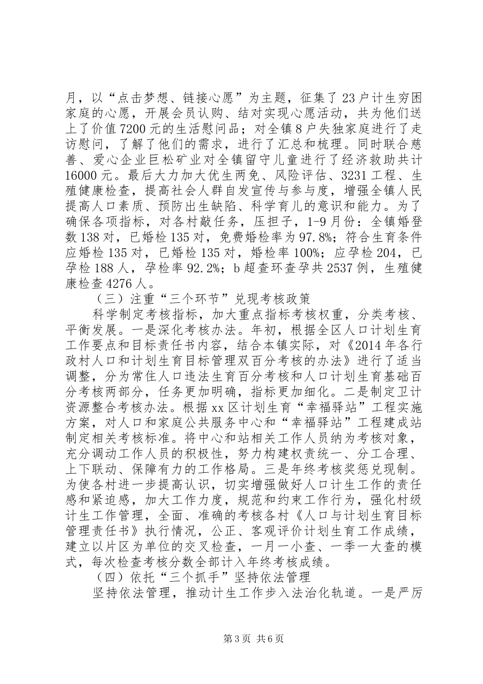 XX年乡镇计生办工作总结及XX年工作计划_第3页