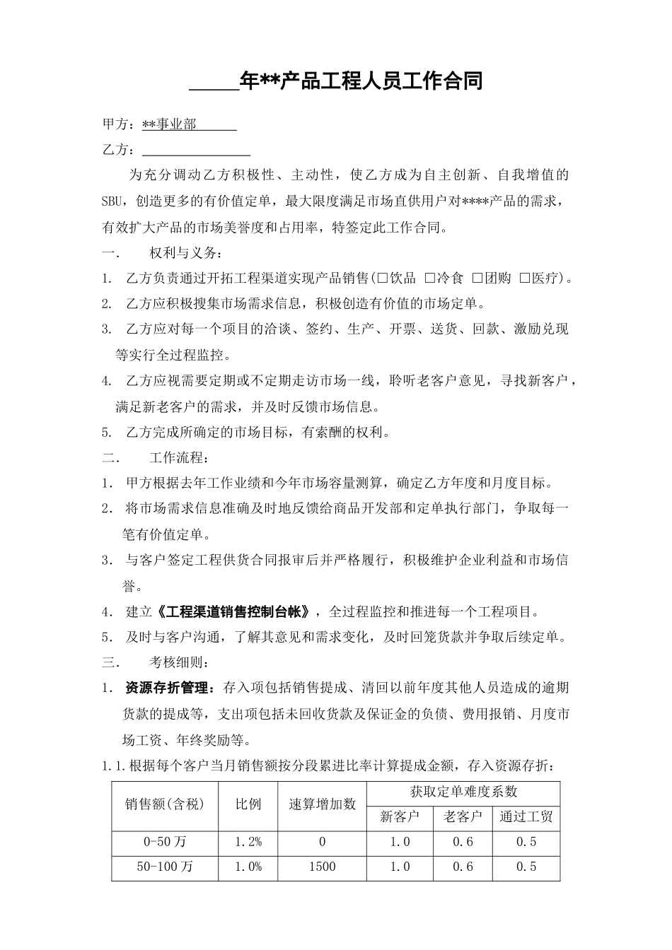 某公司市场销售部的工作任务合同_第1页