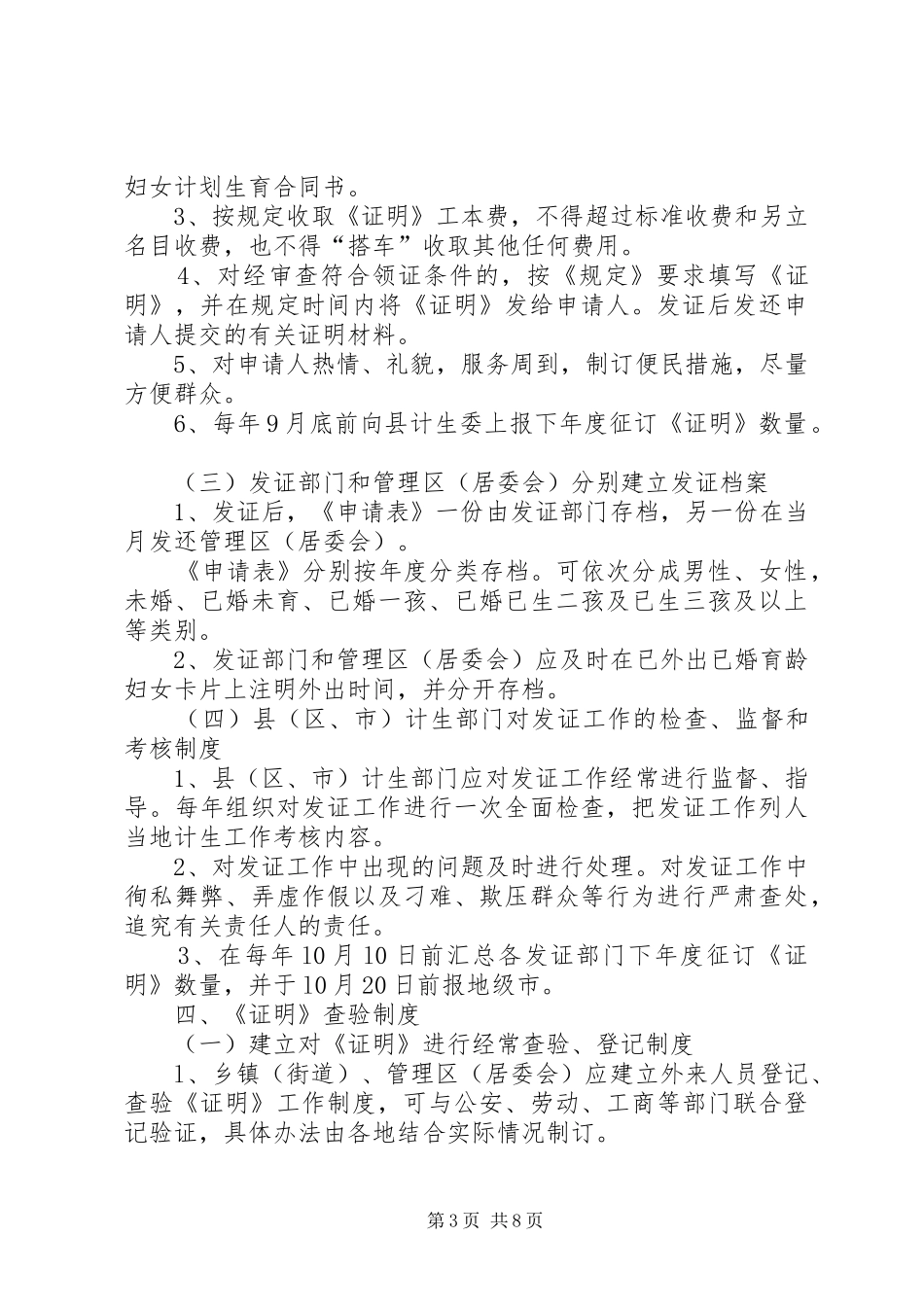 XX省流动人口计划生育管理规范_第3页