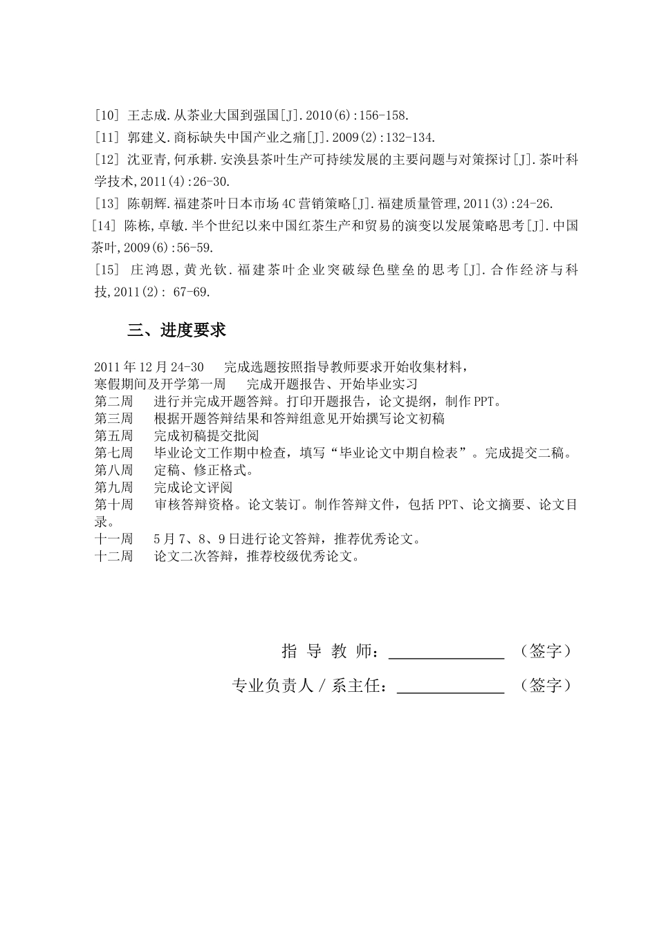 福建茶叶进出口贸易的现状及发展_第2页