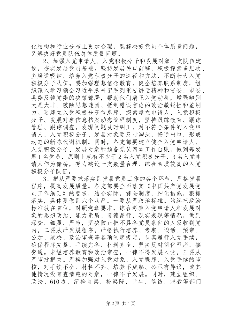 201X年发展党员工作计划_第2页
