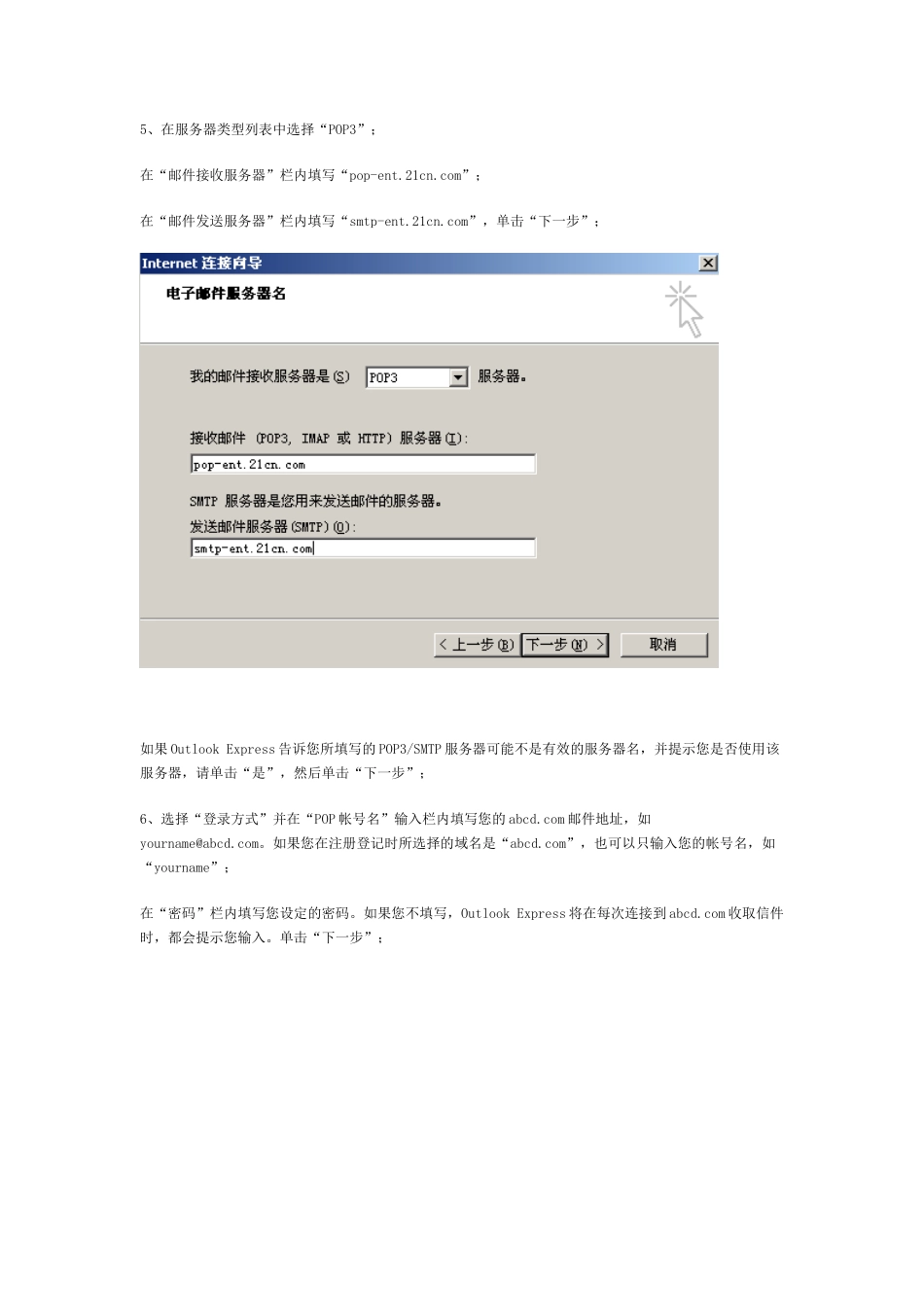 请按此下载邮件客户端工具设置手册-1、在“工具”菜单上，_第3页