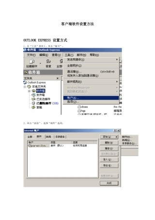 请按此下载邮件客户端工具设置手册-1、在“工具”菜单上，