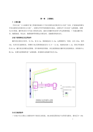 翻车机室开挖施工方案(XXXX920定稿)
