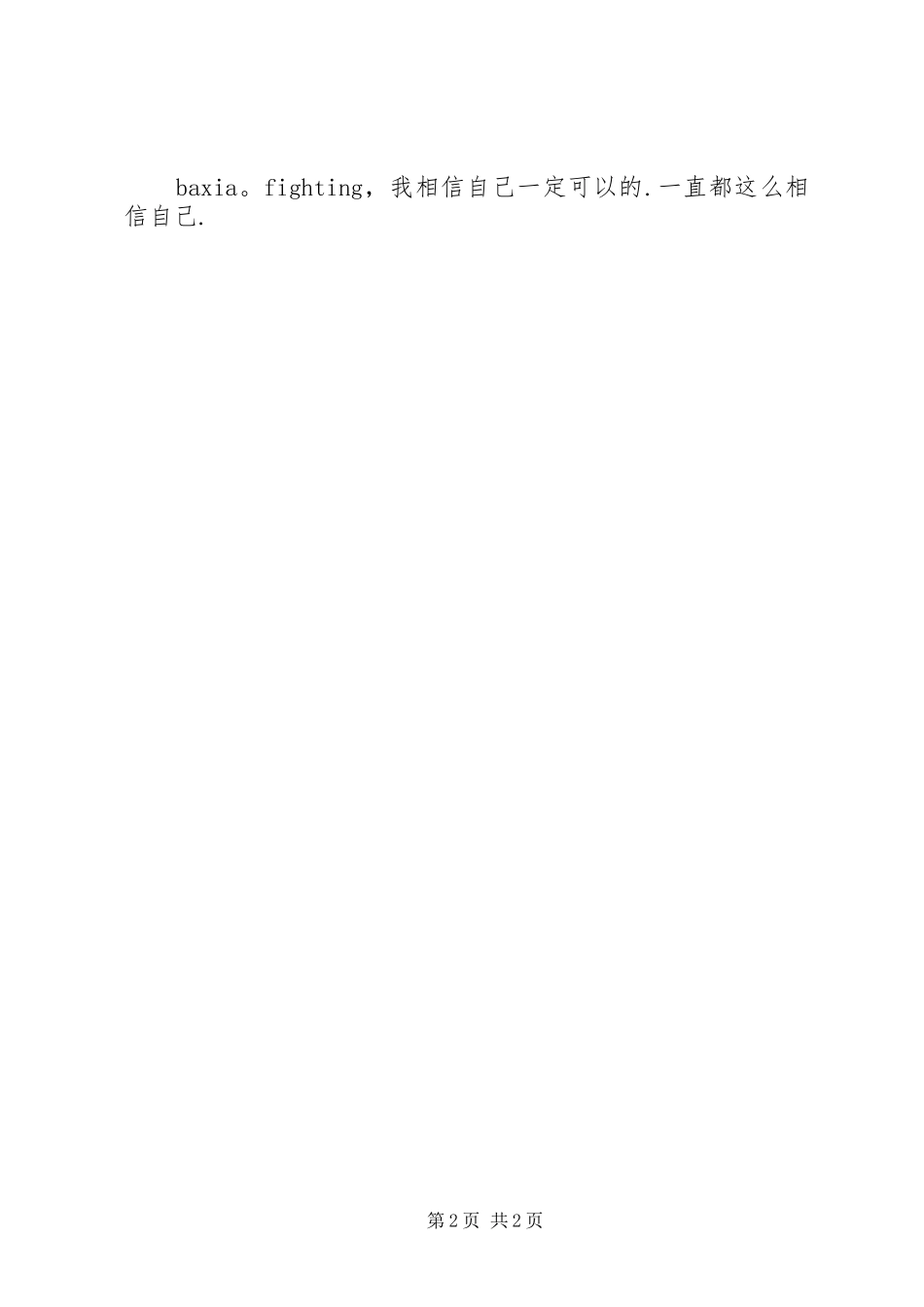 XX年个人新年计划打算_第2页