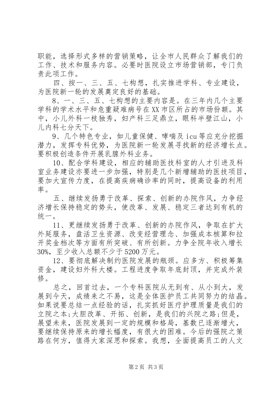 XX年下半年专科医院个人工作计划范文_第2页