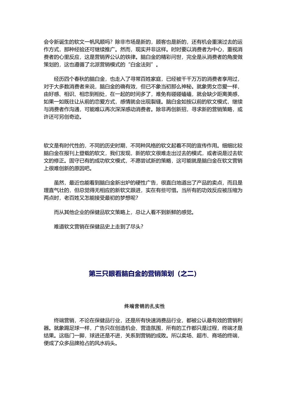 某某品牌保健品营销策划案例_第2页