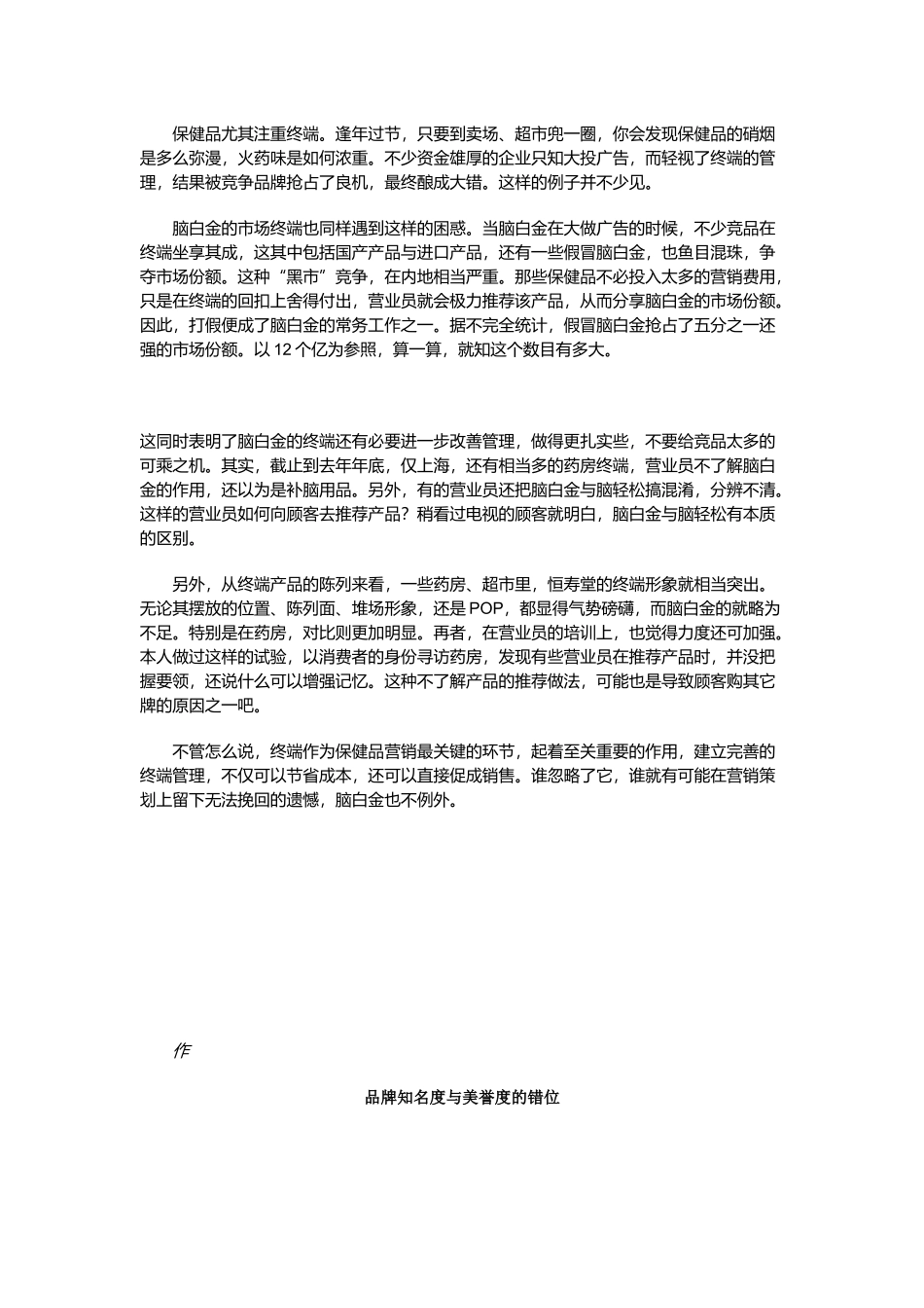 某某品牌保健品营销策划案例_第3页