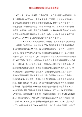 某某年煤炭市场分析与未来展望