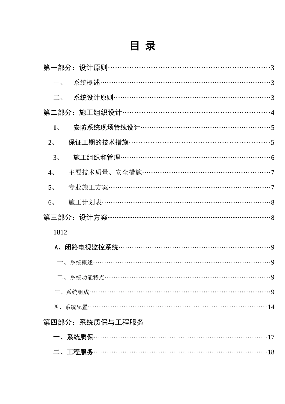 闭路电视安防系统施工方案_第2页