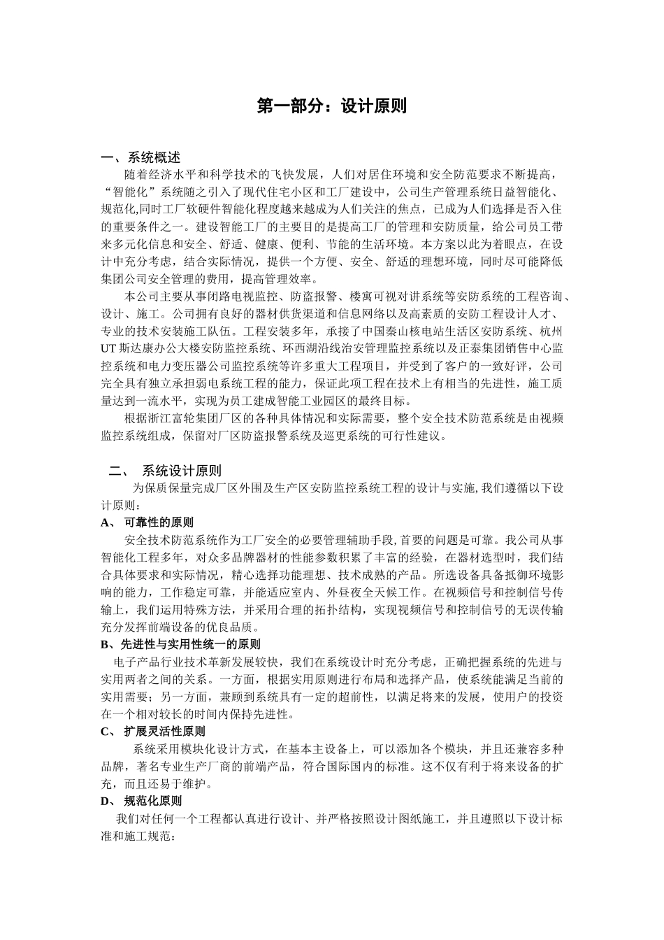 闭路电视安防系统施工方案_第3页