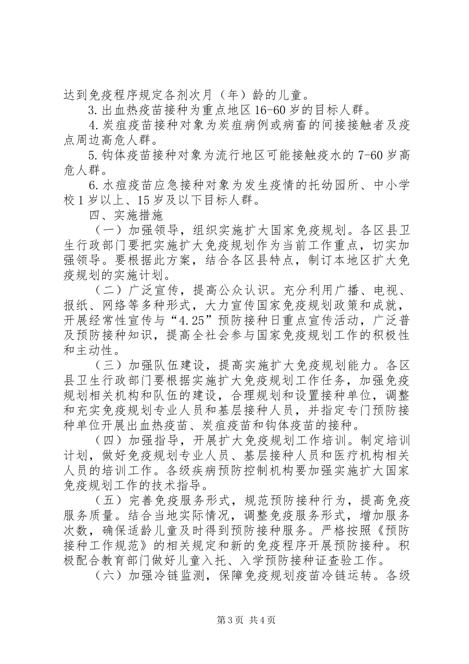 XX市扩大免疫规划实施方案_第3页