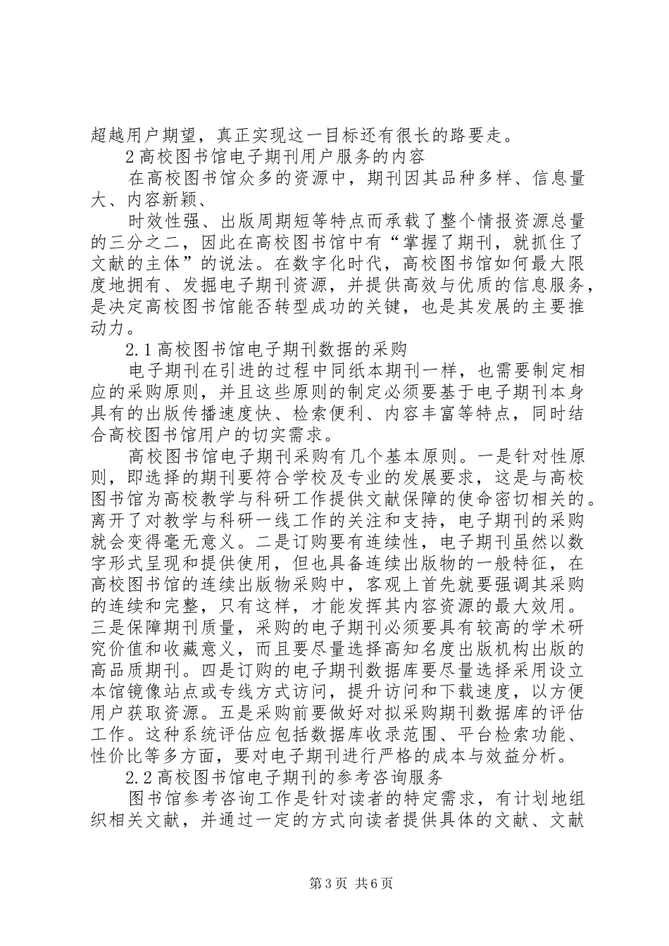 XX年高校图书馆数字资源部工作计划_第3页