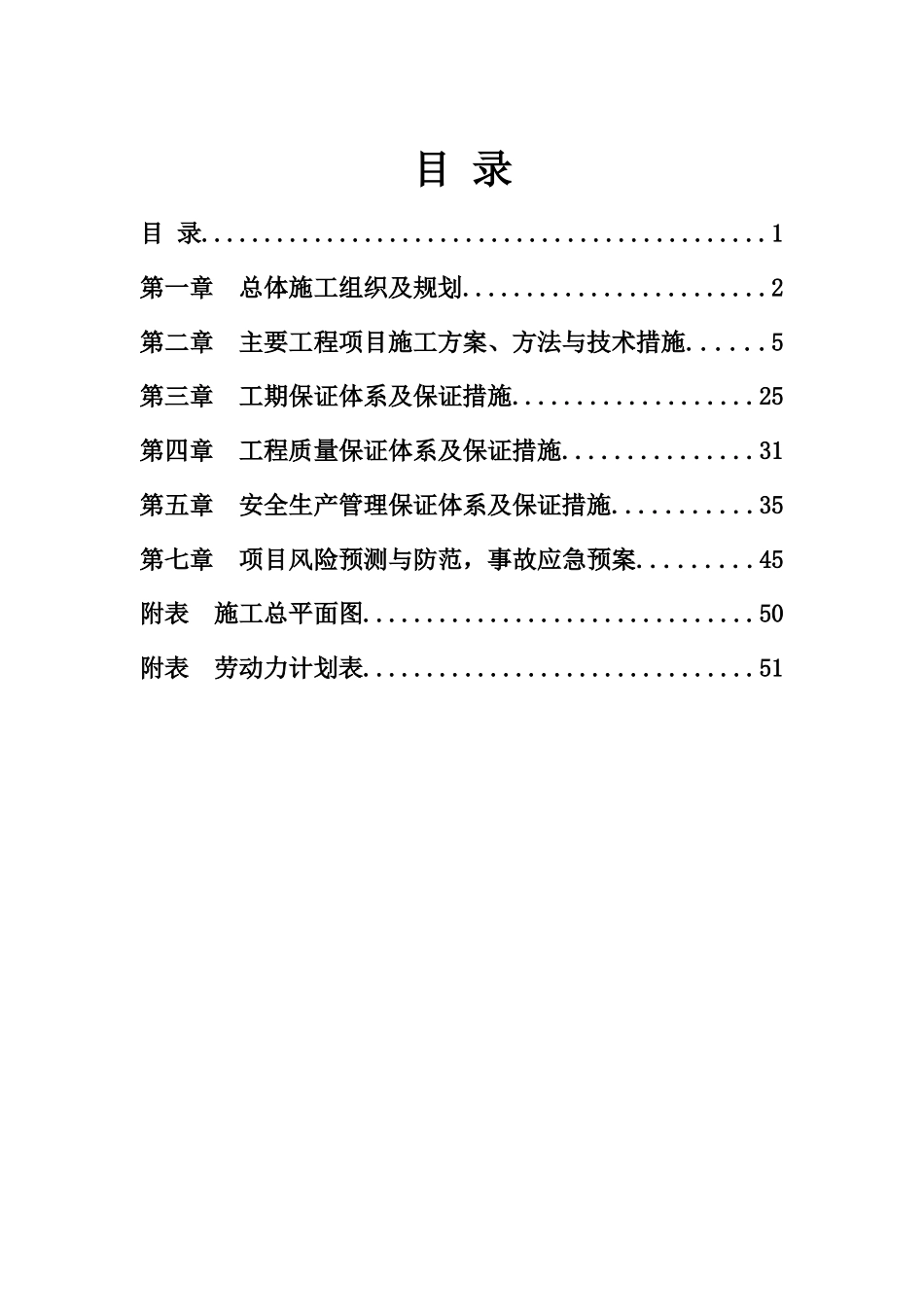 钢筋混凝土盖板涵洞施工方案三篇_第1页