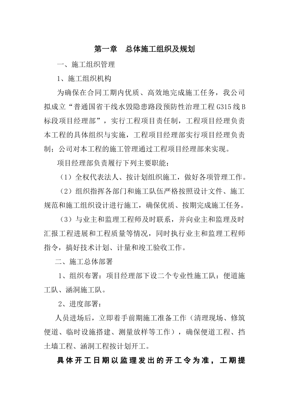 钢筋混凝土盖板涵洞施工方案三篇_第2页