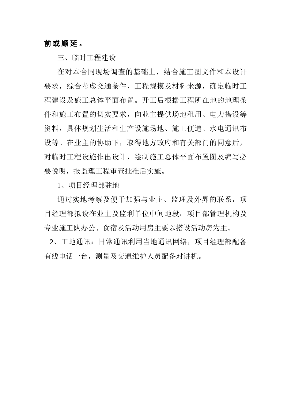 钢筋混凝土盖板涵洞施工方案三篇_第3页