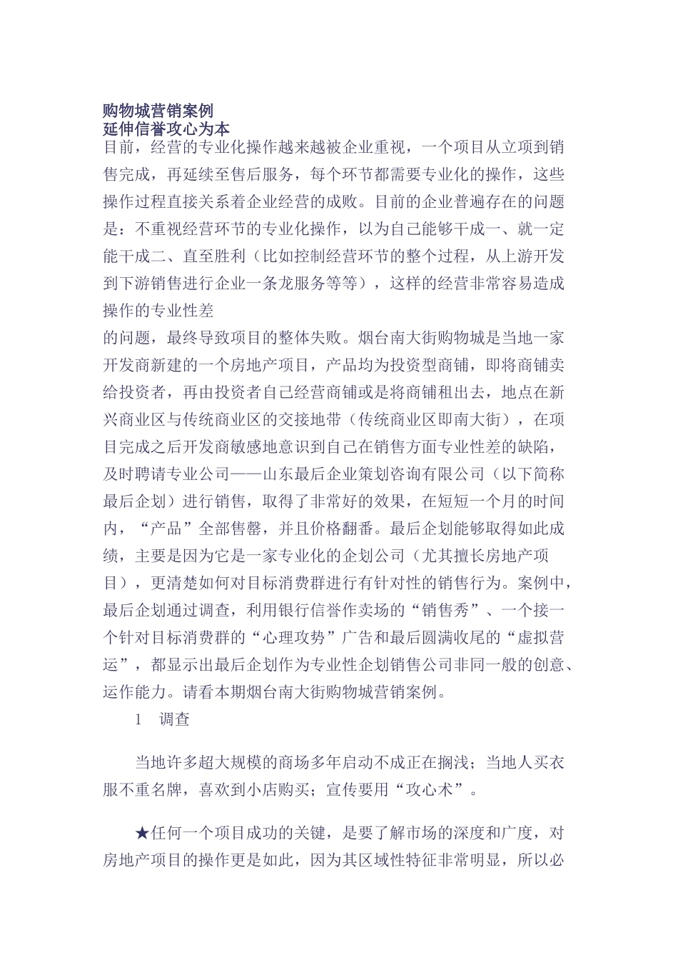 购物城的营销案例_第1页