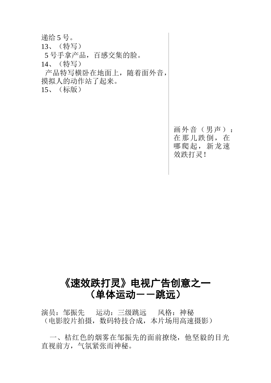 电视广告创意详述_第2页