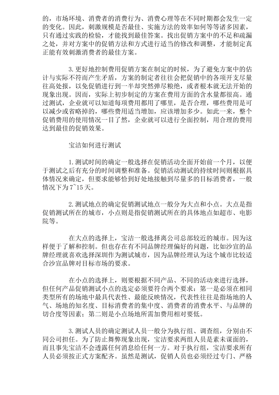 解析某化妆品的促销之道_第2页