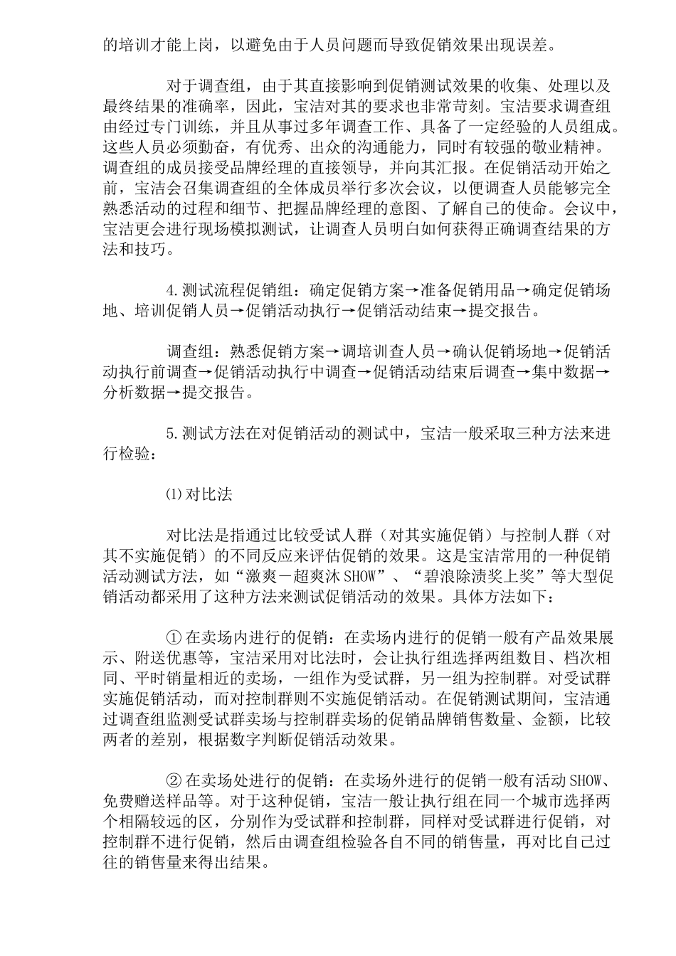 解析某化妆品的促销之道_第3页