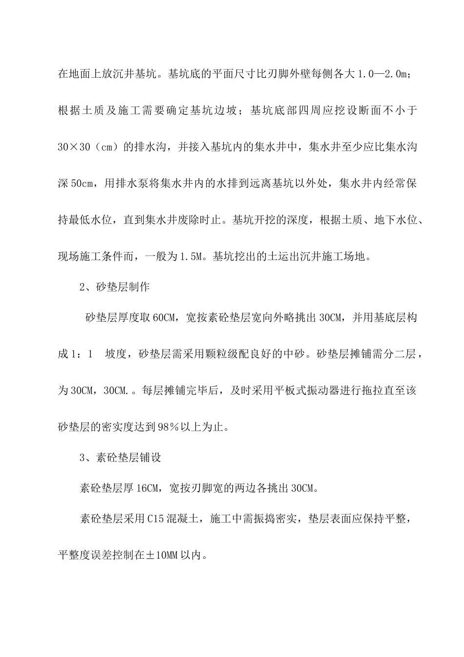 沉井施工方案(工作井、接收井)_第3页