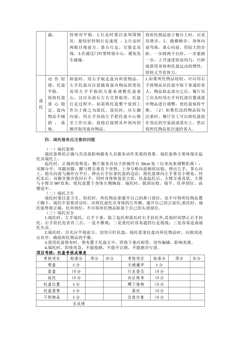第一章餐饮服务技能_第3页