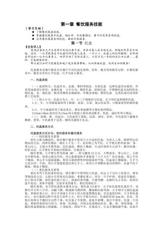 第一章餐饮服务技能