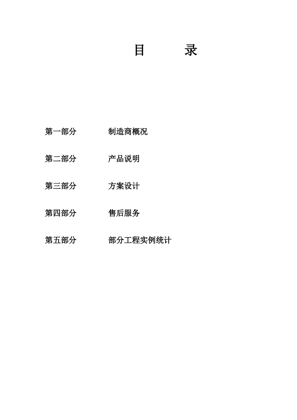 美的中央热水热泵工程方案书_第2页