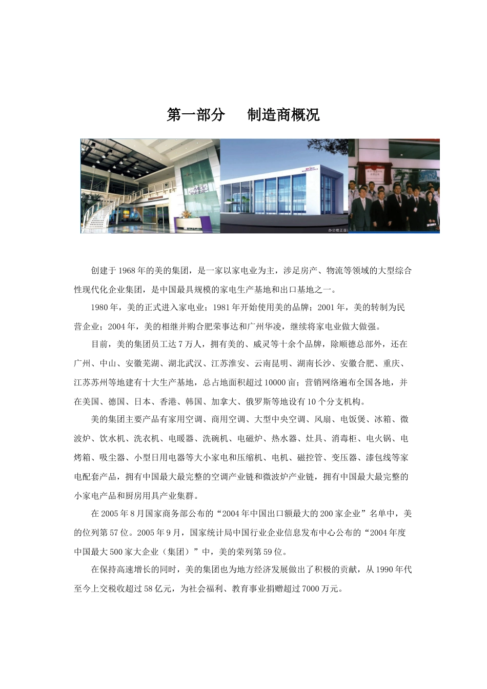 美的中央热水热泵工程方案书_第3页