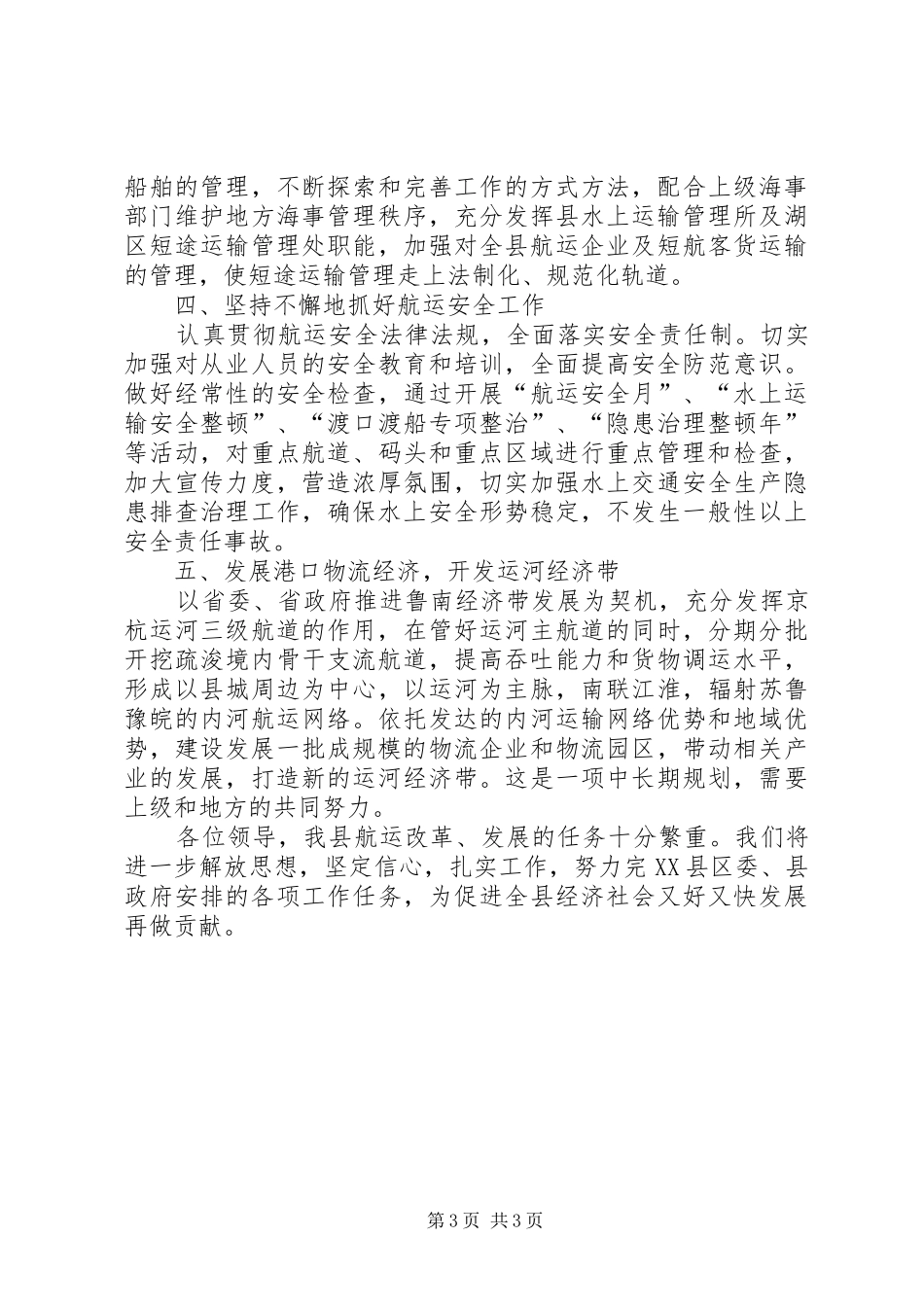 XX年运管下半年工作计划范文_第3页