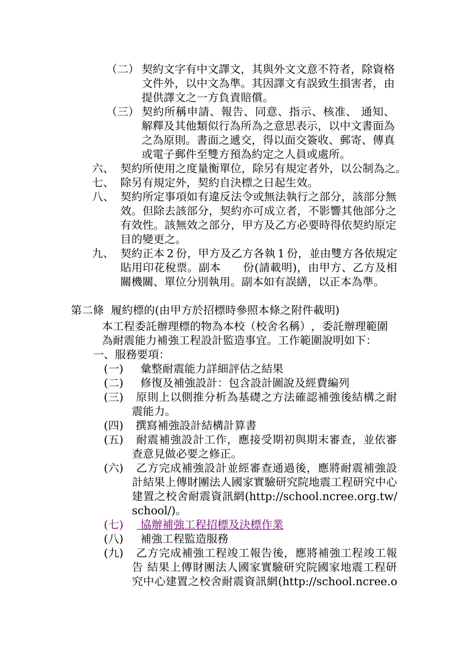 耐震能力补强工程委托设计监造技术服务契约范本_第2页