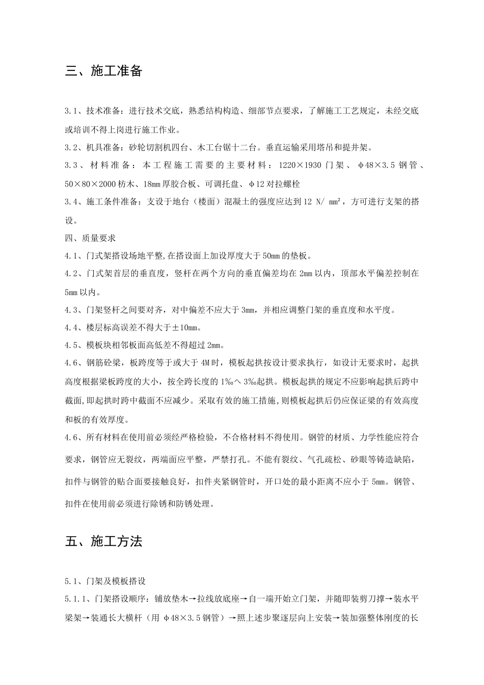 门式架支撑系统模板施工方案_第3页