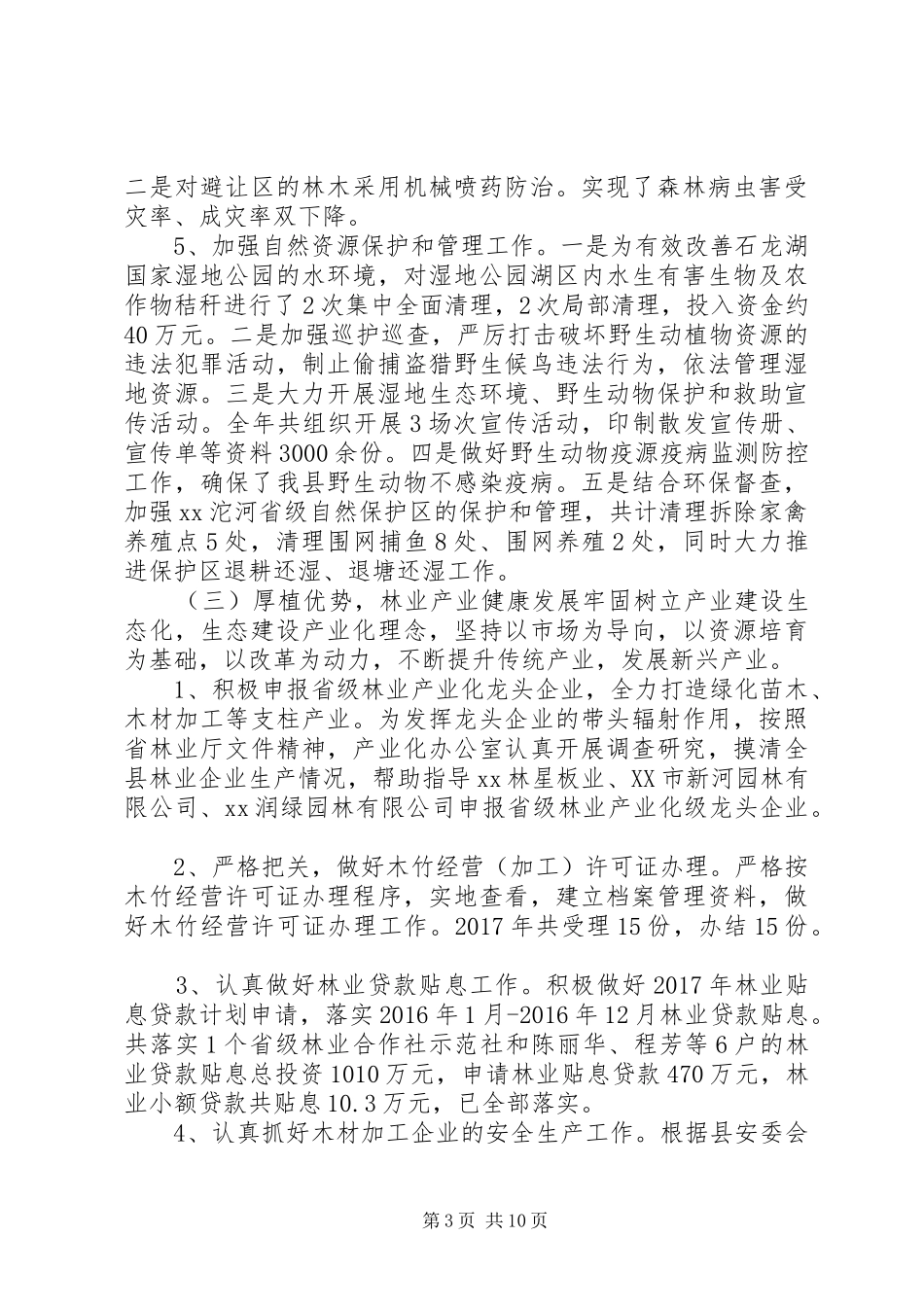 XX林业局XX年度工作总结及XX年度工作计划_第3页
