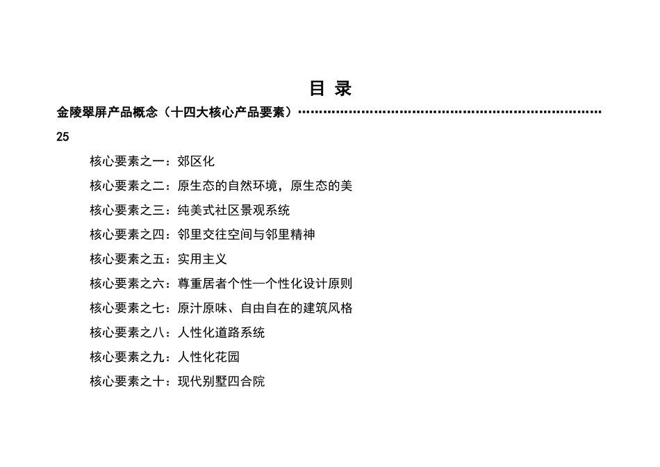 金陵翠屏营销企划方案_第1页