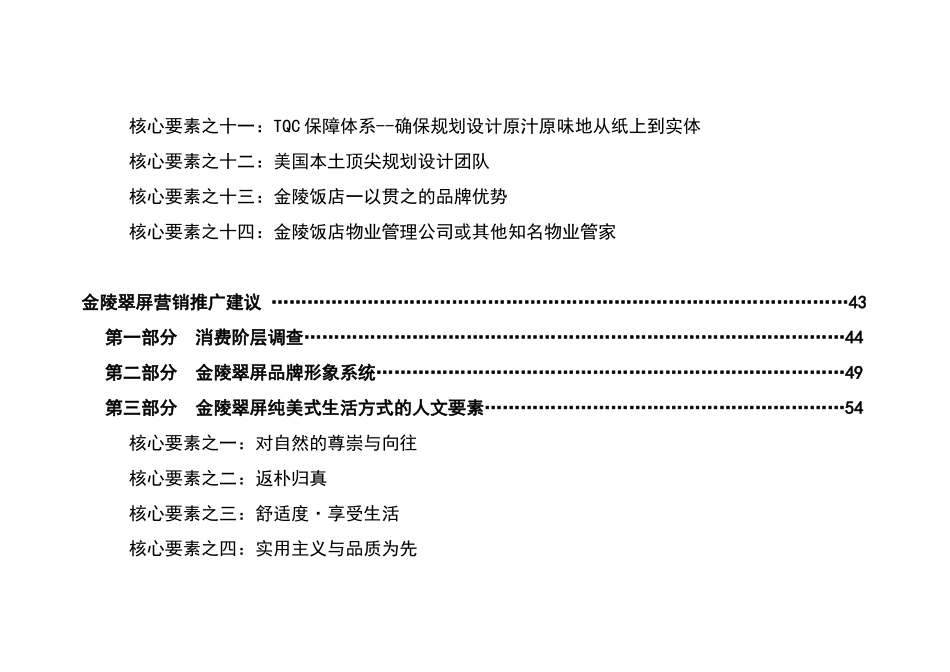 金陵翠屏营销企划方案_第2页