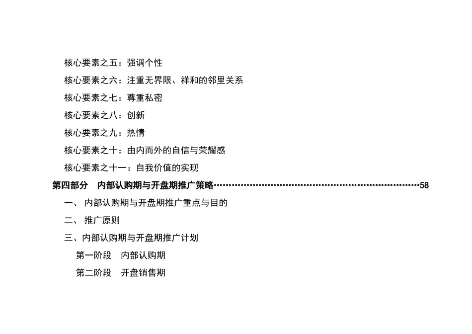 金陵翠屏营销企划方案_第3页