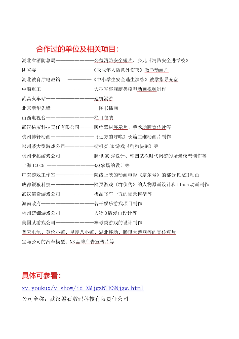 磐石数码科技业务范围_第2页