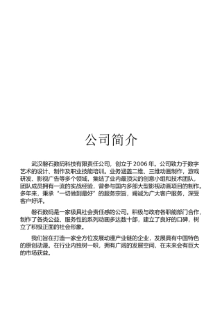 磐石数码科技业务范围