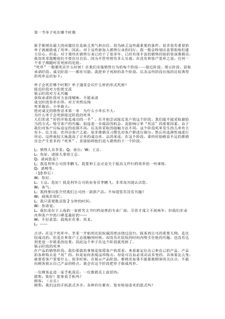 绝对成交的销售话术死单做活_小单做大