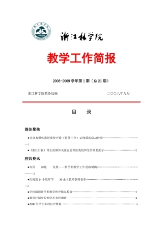 百余家媒体报道我校开设《野外生存》必修课的成功经验