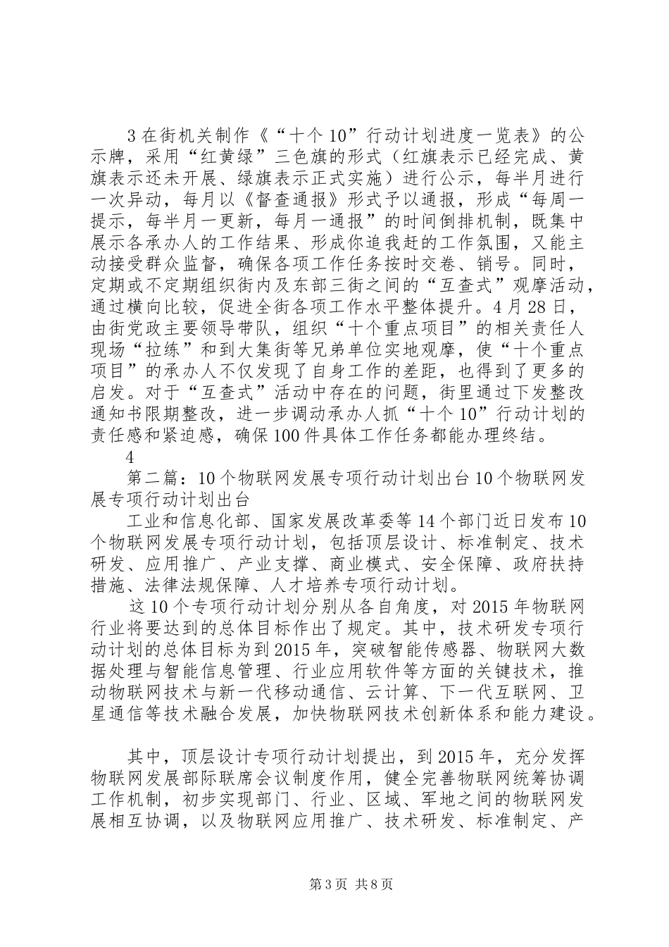 XX街道“十个10”行动计划经验材料_第3页
