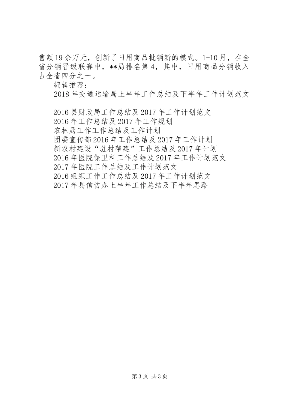 XX年邮政物流工作总结及XX年工作计划_第3页