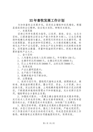 XX年畜牧发展工作计划