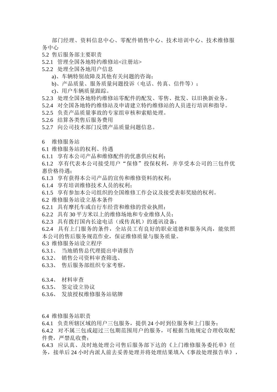 电动自行车制造企业售后服务工作规范_第2页