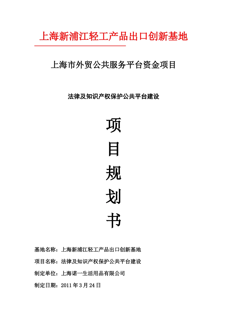 法律服务平台项目规划书_第1页