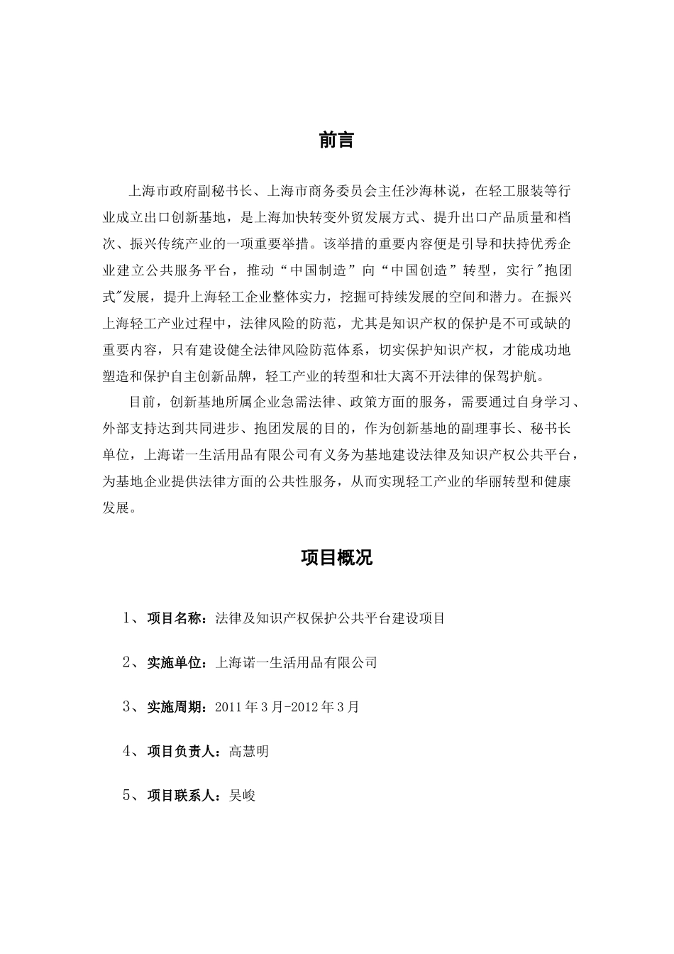 法律服务平台项目规划书_第2页