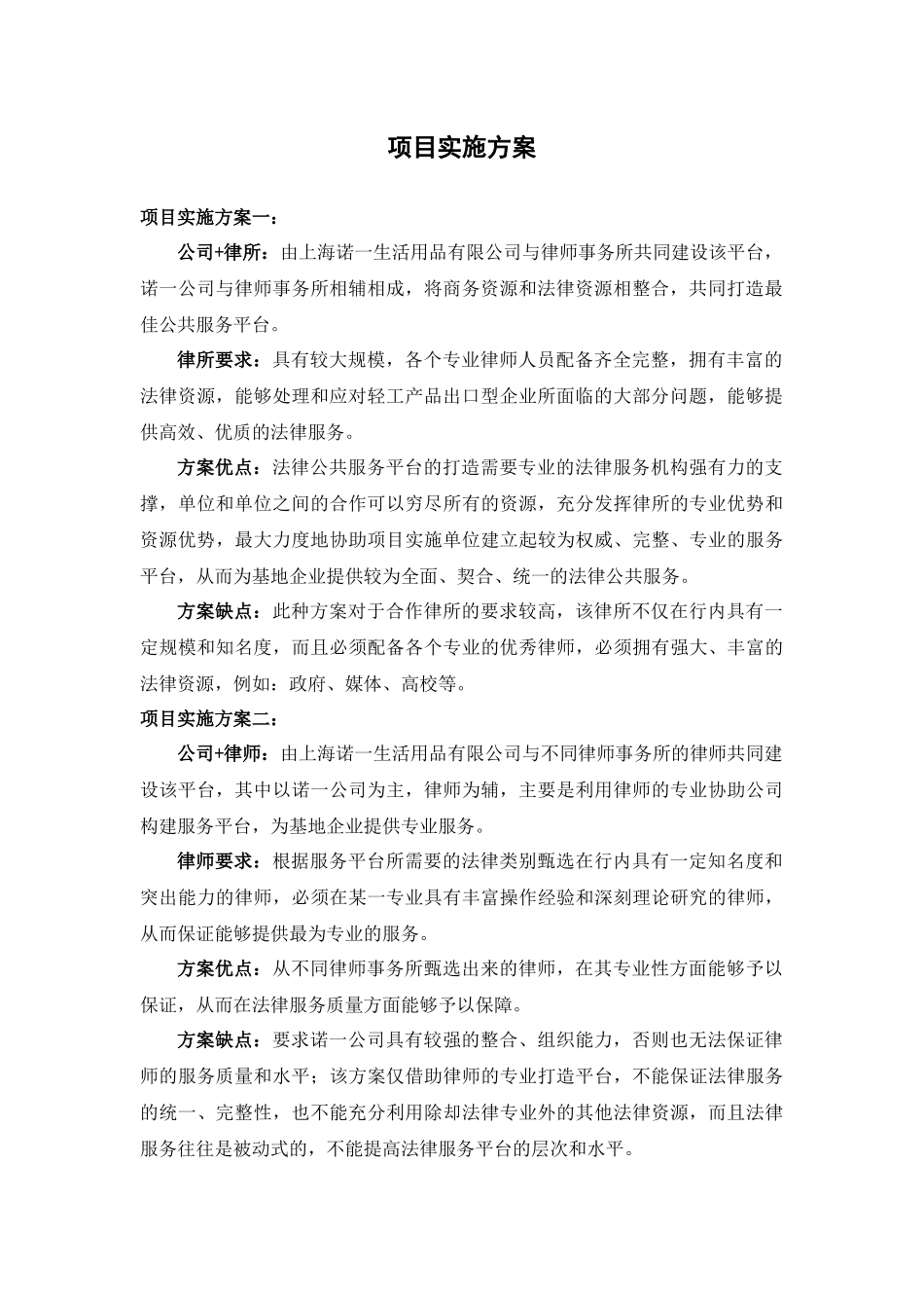 法律服务平台项目规划书_第3页
